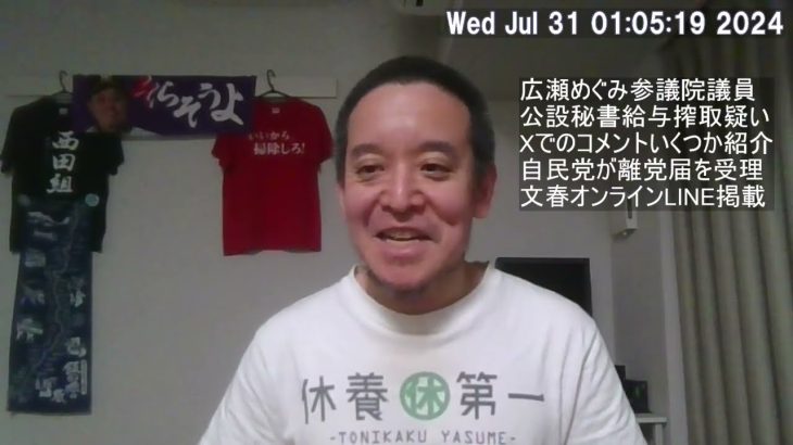 広瀬めぐみ参議院議員（岩手選挙区）公設秘書給与搾取疑いの件