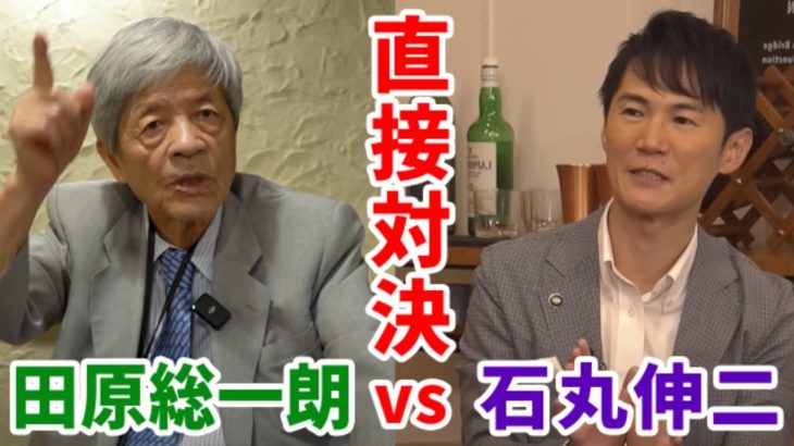 【遂に夢の対談】石丸伸二と田原総一朗が直接バトル！【石丸伸二/安芸高田市/石丸市長】