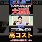 【石丸伸二】人気すぎて施しを受けまくる男