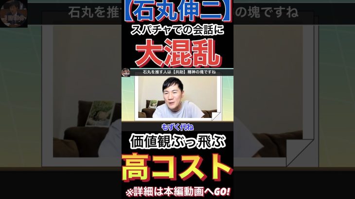 【石丸伸二】人気すぎて施しを受けまくる男