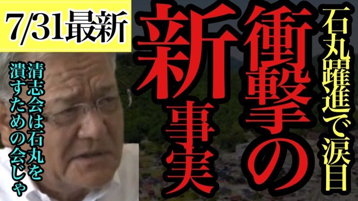 【#石丸伸二】清志会が撤退…今後の安芸高田市政は良くなるのか？それとも破滅の道を辿るのか…【#都知事選/#蓮舫/#安芸高田市/小池百合子/小池都知事】