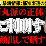 石丸伸二が本当に片付けるべき相手とは