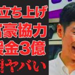 石丸伸二のバックに付いた”日本一”の資産家の正体…極秘会談での「写真拒否事件」