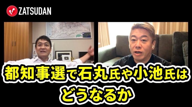 石丸伸二の快進撃が止まらない？政治家目線で都知事選の結果を予測！【玉木雄一郎×堀江貴文】