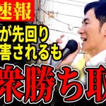 【バトル勃発!?】聴衆も大盛り上がり！石丸伸二へ声援が飛び交う【石丸伸二 / 東京都知事選】【 石丸市長 / 安芸高田市】