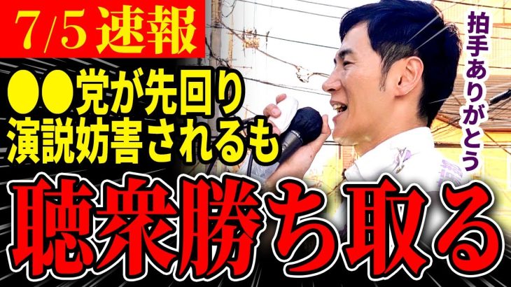 【バトル勃発!?】聴衆も大盛り上がり！石丸伸二へ声援が飛び交う【石丸伸二 / 東京都知事選】【 石丸市長 / 安芸高田市】