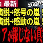 【石丸伸二最新】「公開討論会やれや!!」怒号飛ぶ小池知事の演説！都知事選は報道と真逆だった⁉水面下で流れる石丸への票とは【勝手に論評】