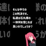 石丸伸二、名誉毀損で敗訴！二審でも市議への名誉毀損を認める。安芸高田市に損害賠償を命じた一審判決を支持。