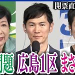 【都知事選】小池百合子&石丸伸二&蓮舫に生直撃！勝利の要因は？敗戦のワケは？今後の挑戦は？｜アベプラ