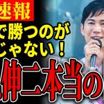 【石丸伸二の目的】「選挙は手段」最終日にやっぱり伝えたいこと【石丸伸二 / 東京都知事選】【 石丸市長 / 安芸高田市】