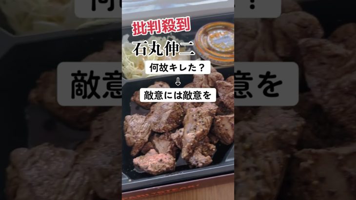 【批判】石丸伸二は何故キレた？「敵意には敵意を返す」