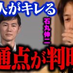 石丸伸二氏の態度が変わる時っていつも●●なんですよね…。古市憲寿氏との動画を見たけど…【ひろゆき 切り抜き 東京都知事選】