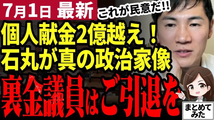 【石丸伸二最新】全国民が都知事選に期待！政治屋たちの度肝を抜く個人献金額がヤバい！新たな政治家像を体現する石丸伸二は都知事になれるのか【勝手に論評】