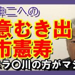 日テレ＆古市のインタビュー　極悪　何様のつもり？　#石丸伸二　#東京を動かそう　#東京都知事選