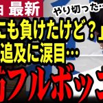 【石丸伸二最新】都知事選で一人負けした蓮舫にメディアからエグイ質問が連発！対して石丸氏は既に次の目標に目を向ける。都民の今後は？【勝手に論評】