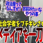 失礼な質問を繰り返すクソメディアに石丸市長がブチギレ！それに対して逆ギレする自称社会学者さん。一方的に負け惜しみを言って強制終了してしまう…【石丸・都知事・古市・マスゴミ】