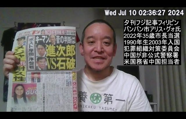 フィリピンで女性市長「中国人スパイ疑惑」　日本も危ない（※背のり→「はいのり」が正しい読み方です）　夕刊フジの記事紹介