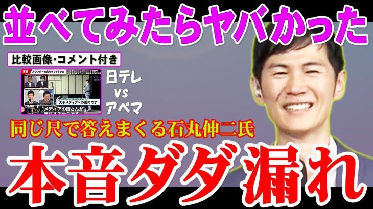 【石丸伸二】これが日本を代表する「地上波テレビ」と「ネットテレビ」の違いです【東京都知事選】 本音ダダ漏れの石丸伸二氏が楽しそうです #石丸市長 #石丸伸二 #小池 #蓮舫 #東京を動かそう