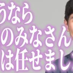 さようなら、ありがとう。【石丸伸二 / 東京都知事選/石丸市長 / 安芸高田市】