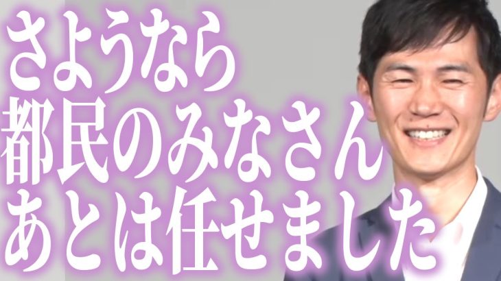 さようなら、ありがとう。【石丸伸二 / 東京都知事選/石丸市長 / 安芸高田市】