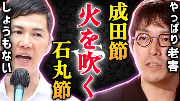 ※成田悠輔と石丸伸二の毒舌が火を吹く‼感動と涙の爆笑名言連発‼二人の共通点から見る未来とは⁈「存在しない不安を煽って商売して..どうか恥だと思ってください」【成田悠輔 石丸市長 小池 都知事選 蓮舫】