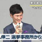 【東京都知事選 投開票日】石丸伸二 選挙事務所から生中継