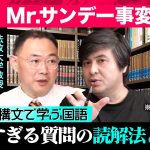 【石丸伸二vsマスコミ】山崎怜奈は何を語ったのか？全文解析【本気の国語講座】