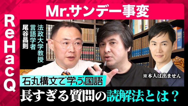 【石丸伸二vsマスコミ】山崎怜奈は何を語ったのか？全文解析【本気の国語講座】