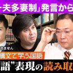 【石丸伸二vs読売テレビ】反語知らないと事故る！一夫多妻制発言を全文解析【レトリックリテラシー】