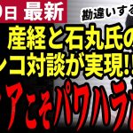 【石丸伸二最新】石丸vsメディアのガチンコ対談実現！「あんな失礼な質問ない！」とメディアの本質を暴露する石丸氏に記者からの本音も【勝手に論評】