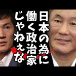 石丸伸二vsビートたけし、選挙特番で石丸伸二に『そりゃ怒るよな』発言！結果、石丸氏に知事も議員も相応しくない最大の理由はコレ！ｗ