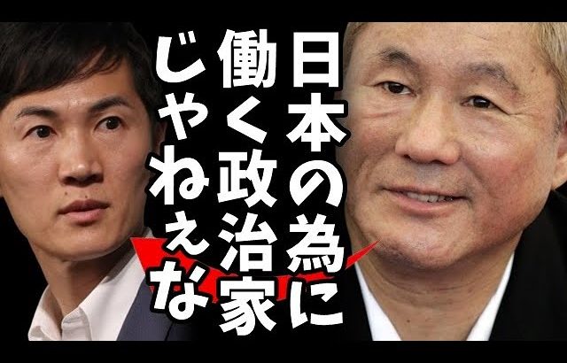 石丸伸二vsビートたけし、選挙特番で石丸伸二に『そりゃ怒るよな』発言！結果、石丸氏に知事も議員も相応しくない最大の理由はコレ！ｗ