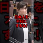 日本人を不利にするな！中韓が有利な国費留学生制度に小野田紀美が怒りの訴え #小野田紀美 #海外の反応 #wcjp