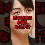 日本の宝は中国人なのか⁉︎小野田紀美が中国人を優遇する日本政府に激怒した理由 #小野田紀美 #小野田紀美参議院議員 #海外の反応 #wcjp