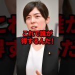 これで誰が得するんだ！日本のエコ政策が逆効果だと主張する小野田紀美 #小野田紀美 #小野田紀美参議院議員 #海外の反応 #wcjp