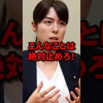 こんなことは絶対止めろ！日本の異常な仕組みを小野田紀美が一刀両断 #小野田紀美 #海外の反応 #wcjp