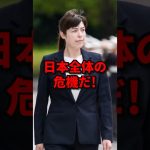 日本全体の危機だ！小野田紀美が日本の災害対策に物申す #小野田紀美 #海外の反応 #wcjp