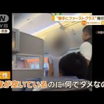 勝手にファーストクラスへ…飛行機が1時間以上遅延　中国【知っておきたい！】【グッド！モーニング】(2024年8月31日)