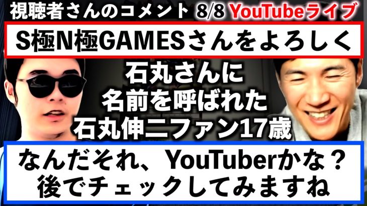 石丸伸二さんに認知された、石丸伸二ファン17歳高校生。