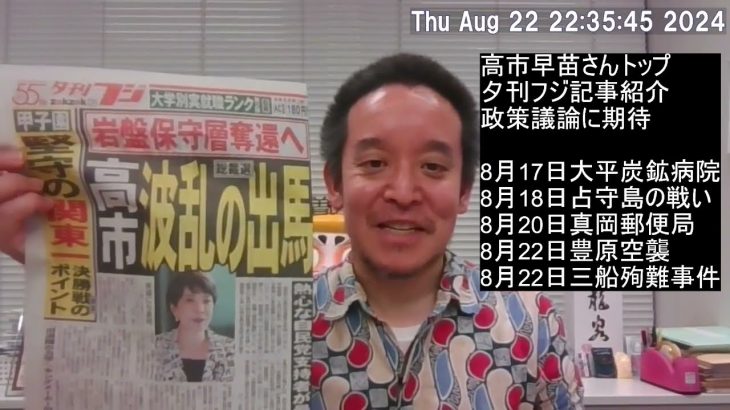 自民党総裁選、高市早苗さん人気1位⁉　他、8月15日以後のソ連軍の暴挙について