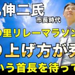 【石丸伸二市長時代】元就の里リレーマラソン2023での石丸市長が凄すぎる！　#石丸伸二 #石丸市長 #市長時代 #安芸高田市 #元就の里リレーマラソン #ジャグリング #小池百合子 #東京を動かそう