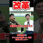 【石丸伸二】改革するには4年で！安芸高田市長時代最後の指示は？【引用:公式チャンネル/彦根市長/彦根市/評判】