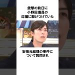 【小野田紀美】安倍元総理の事件について語る「失った穴があまりにも大きい」小野田紀美議員のエピソード46 #雑学 #shorts