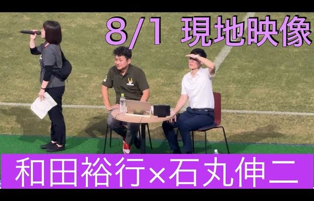 【7/31 アベプラ→8/1 彦根市】石丸伸二さん×和田ニャン　トークショー＋抽選会【現地映像】