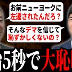 【石丸伸二 8/11 速報】石丸伸二はニューヨークに左遷された？デマを吹聴して大恥をかく井川意高【石丸市長 ライブ配信 生配信 ライブ 切り抜き 最新 石丸伸二のまるチャンネル 古市 山崎】