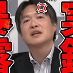 【石丸伸二 8/12 超速報 水内茂幸】石丸アンチ政党について【石丸市長 ライブ配信 生配信 ライブ 切り抜き 最新 石丸伸二のまるチャンネル 産経記者】