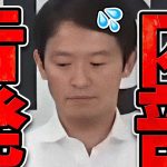 【石丸伸二 8/16 超速報 斎藤元彦】どんどん捲られる兵庫県知事【石丸市長 ライブ配信 生配信 ライブ 切り抜き 最新 石丸伸二のまるチャンネル 】