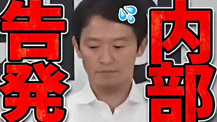 【石丸伸二 8/16 超速報 斎藤元彦】どんどん捲られる兵庫県知事【石丸市長 ライブ配信 生配信 ライブ 切り抜き 最新 石丸伸二のまるチャンネル 】