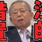 【石丸伸二 8/18 超速報】石丸氏が選挙の神様に法的措置【石丸市長 ライブ配信 生配信 ライブ 切り抜き 最新 石丸伸二のまるチャンネル 石丸幸人 新田哲史 藤川晋之介】