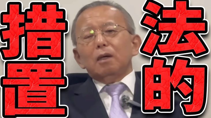 【石丸伸二 8/18 超速報】石丸氏が選挙の神様に法的措置【石丸市長 ライブ配信 生配信 ライブ 切り抜き 最新 石丸伸二のまるチャンネル 石丸幸人 新田哲史 藤川晋之介】